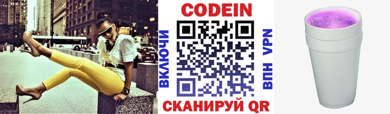 Кодеиновый сироп Lean Purple Drank  Новотитаровская 